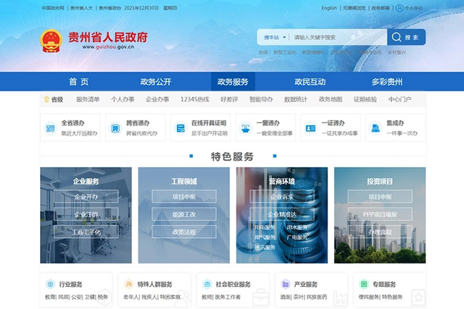 贵州省人民政府网站