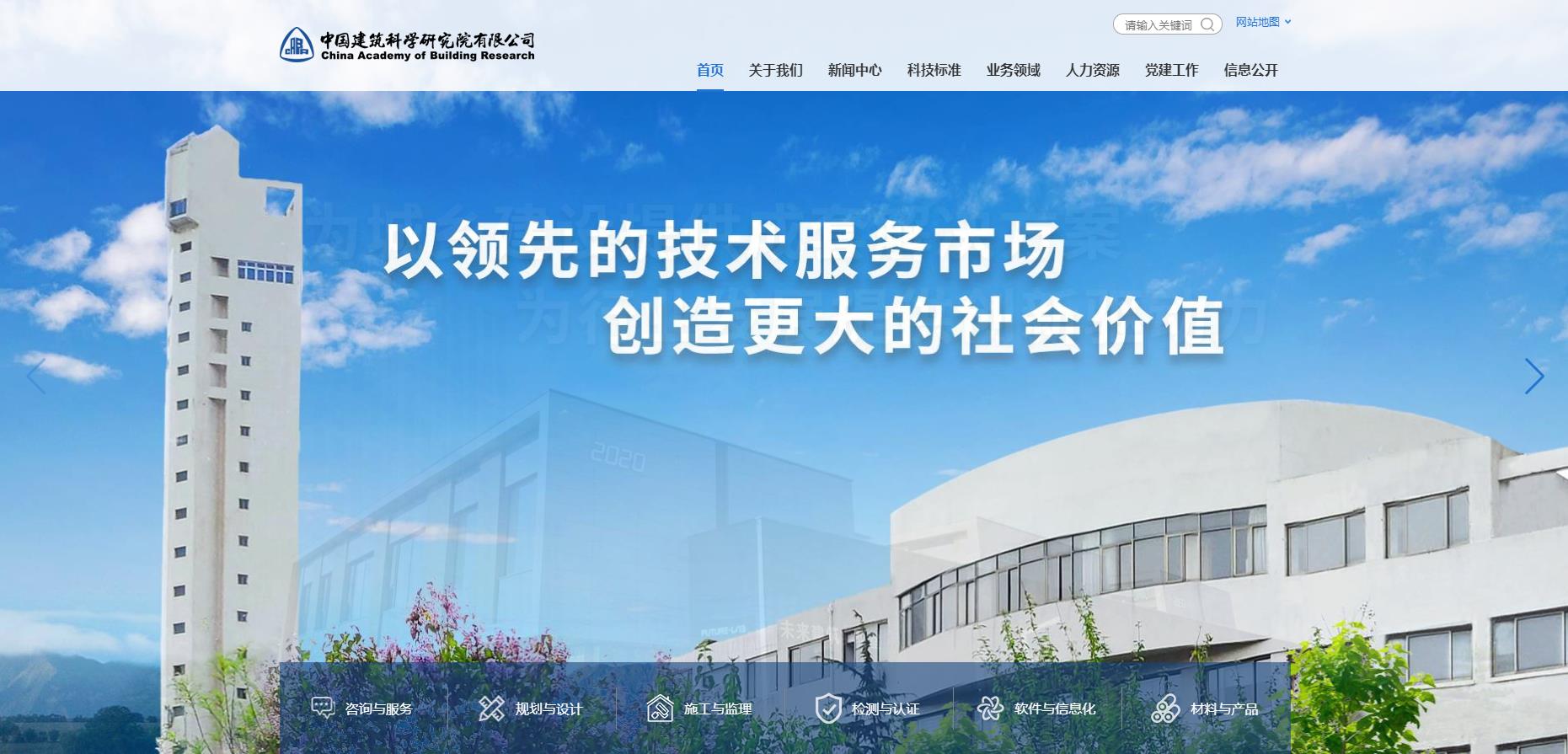 中国建筑科学研究院